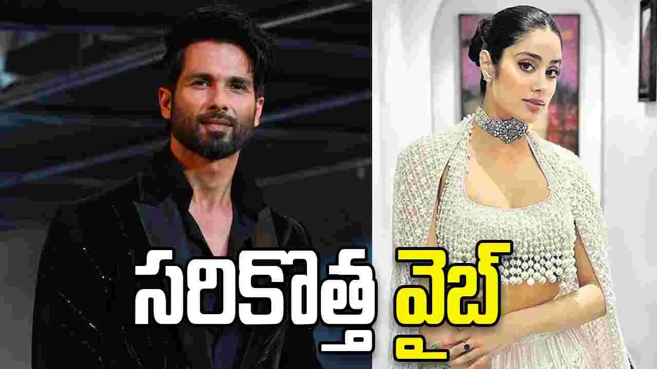 షాహిద్ సరసన జాన్వీ!