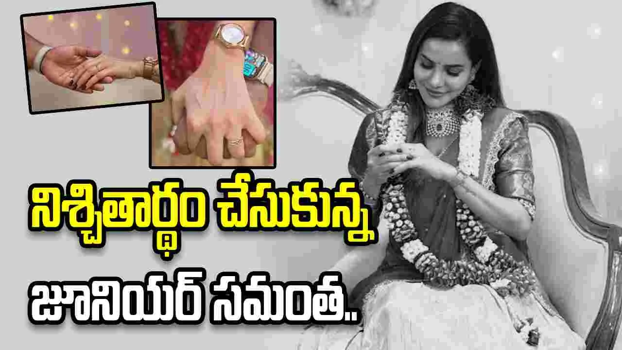 చీటింగ్ కేసు.. సీక్రెట్ గా ఎంగేజ్ మెంట్ చేసుకున్న అషురెడ్డి