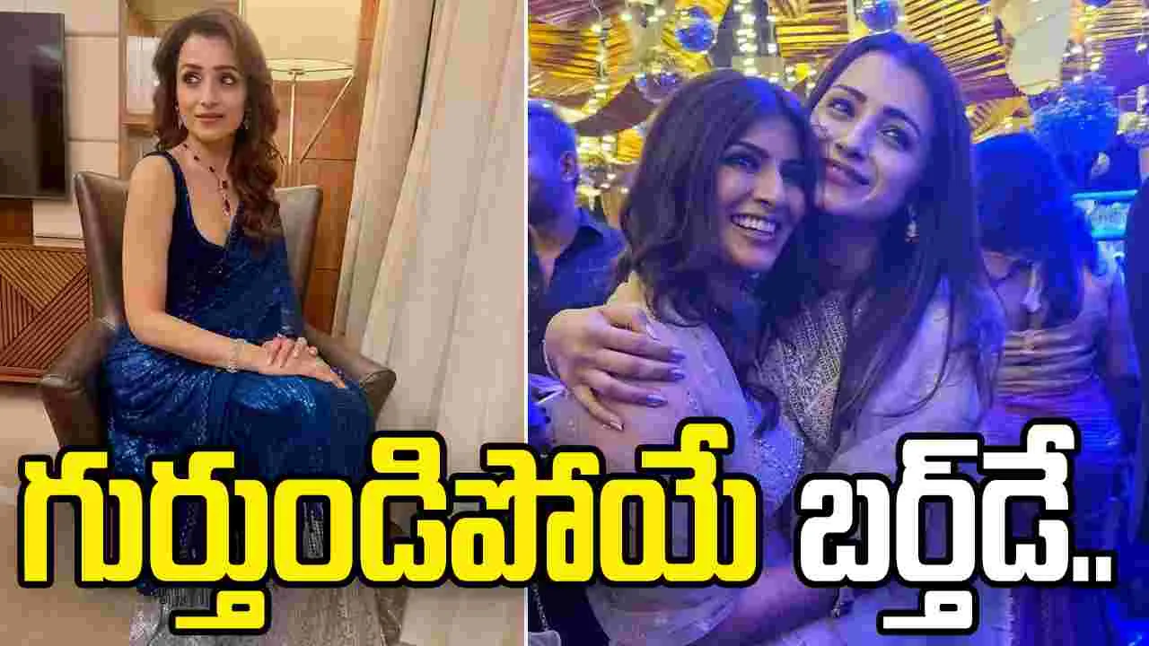 Trisha: యూనివర్స్‌ ఇచ్చిన గిఫ్ట్‌ ఇది.. 