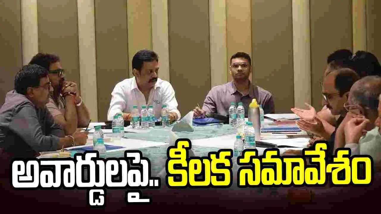 ఏపీ నంది అవార్డులపై కీలక చర్చ.. త్వరలో విధివిధానాల ప్రకటన