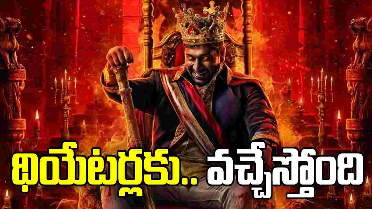 డిమాంటి కాలనీ 3.. విడుదలకు సిద్ధం