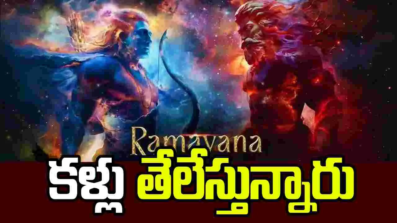 Ramayana: ‘రామాయణ’ రేట్లు.. బెదిరిపోతున్న బయ్యర్లు!