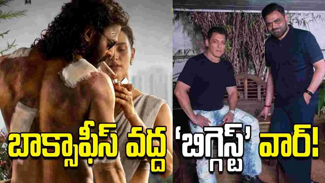 ప్రభాస్‌ వర్సెస్ సల్మాన్‌ ఖాన్‌.. బాక్సాఫీస్ వద్ద భారీ యుద్ధం! 