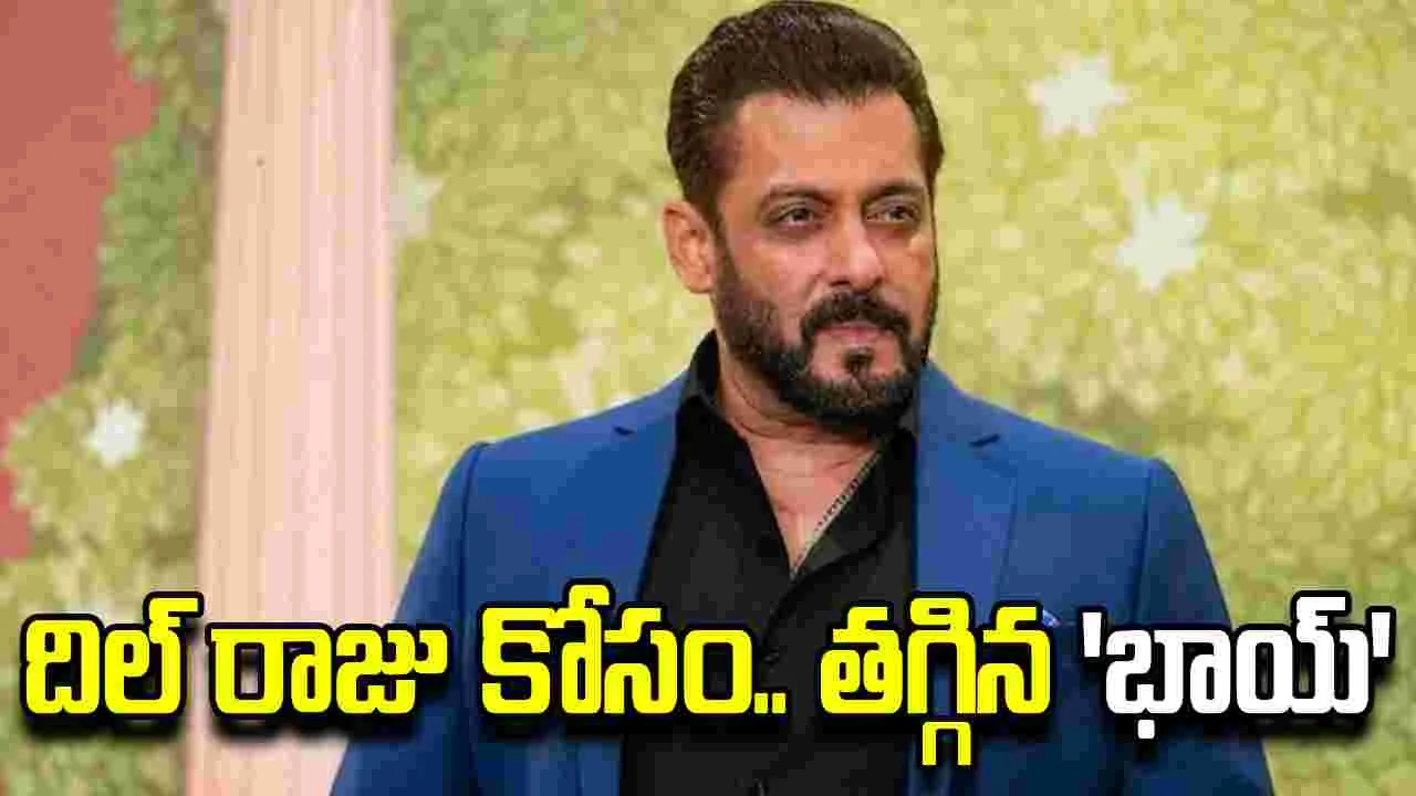 సల్మాన్ సంచలన నిర్ణయం.. ఏకంగా రూ.50 కోట్లు తగ్గింపు!