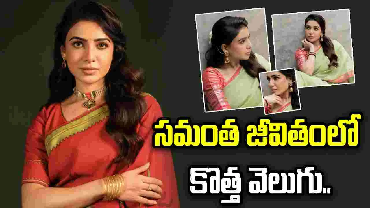 తల్లి కాబోతున్న సమంత.. 