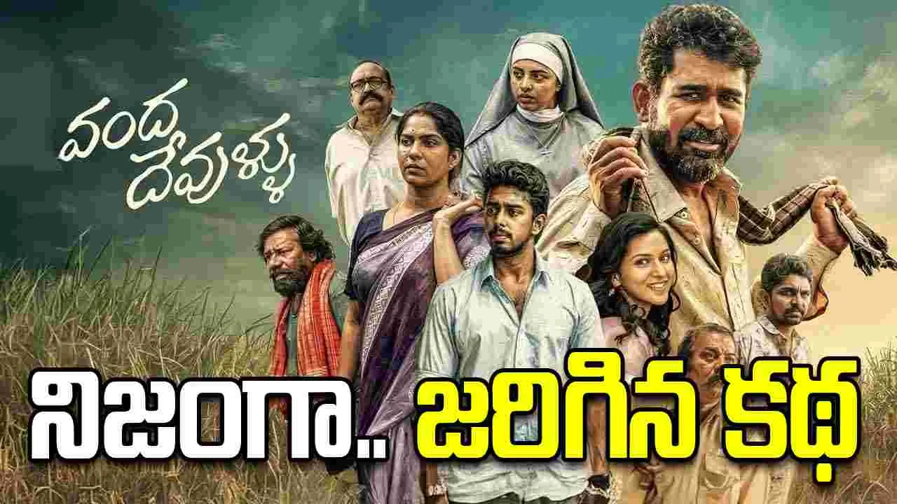 విజయ్ ఆంటోనీ ‘వంద దేవుళ్ళు’.. ఓటీటీలో స్ట్రీమింగ్ షురూ