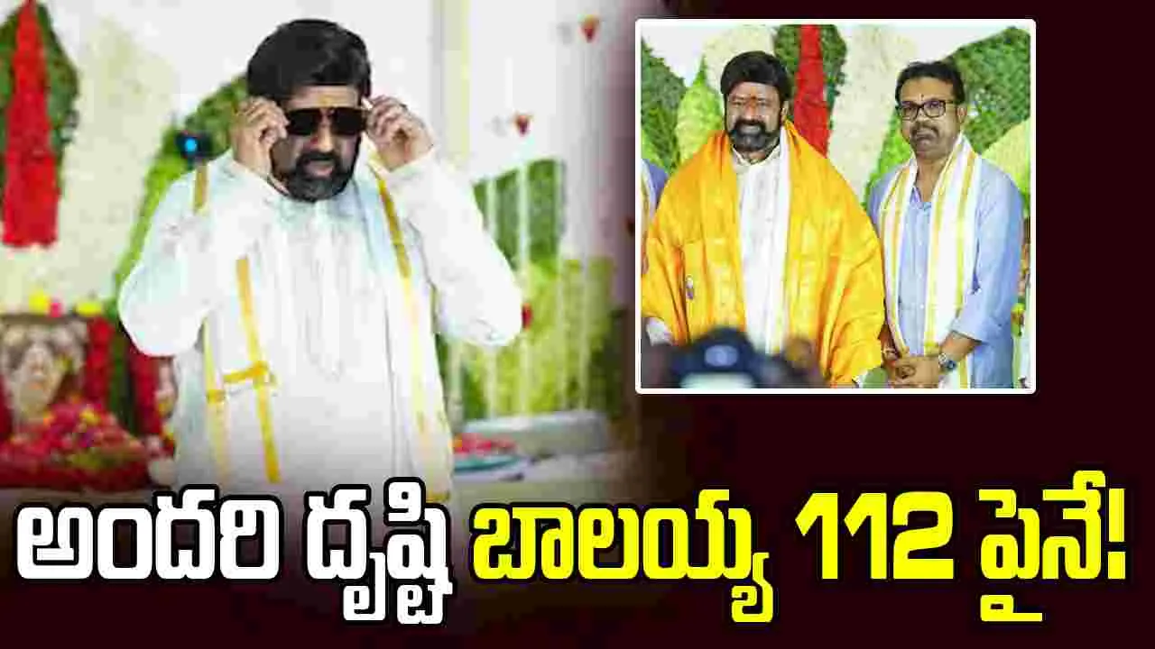 బాలయ్య 111వ చిత్రం కంటే 112 పైనే ఎక్కువ వత్తిడి!?