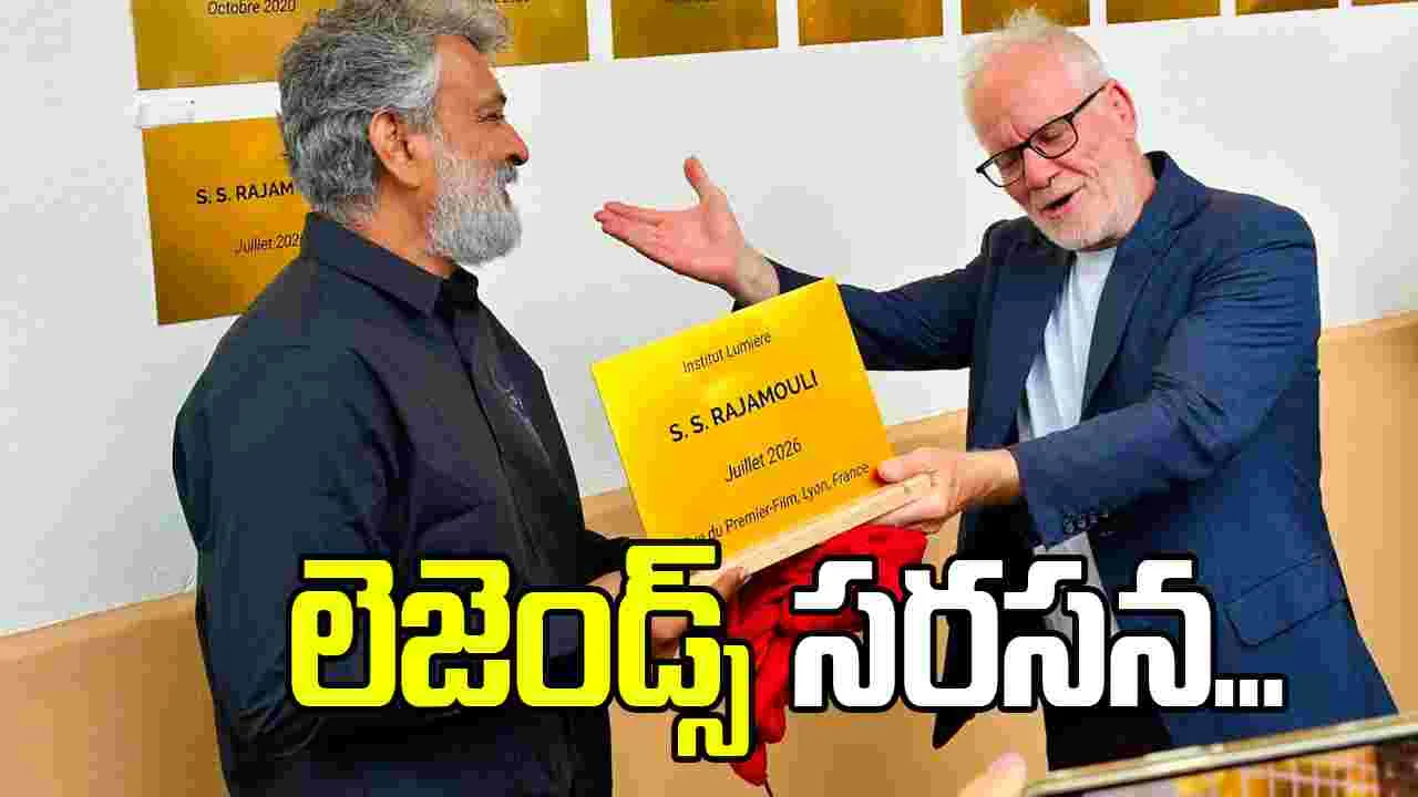 ఫ్రాన్స్‌లో రాజమౌళి చరిత్ర 