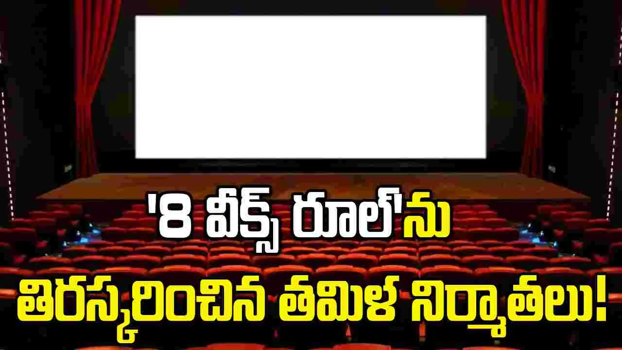 తమిళ నిర్మాతలూ అదే బాటలో... 