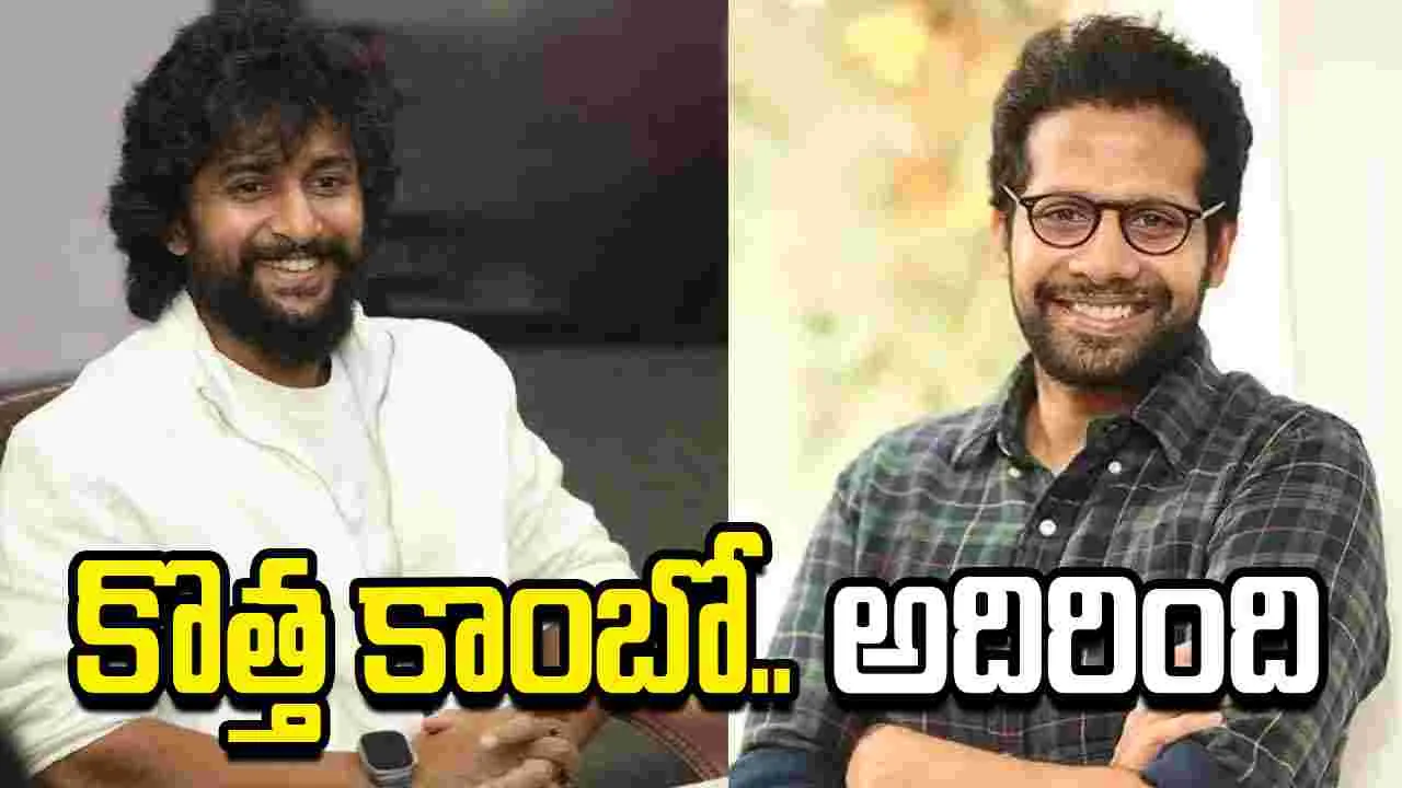 సుజీత్ తర్వాత.. ఆ డైరెక్టర్‌కే నాని గ్రీన్ సిగ్నల్?