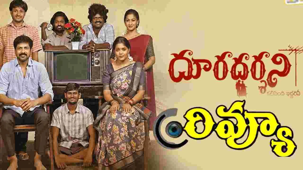దూరదర్శని మూవీ రివ్యూ