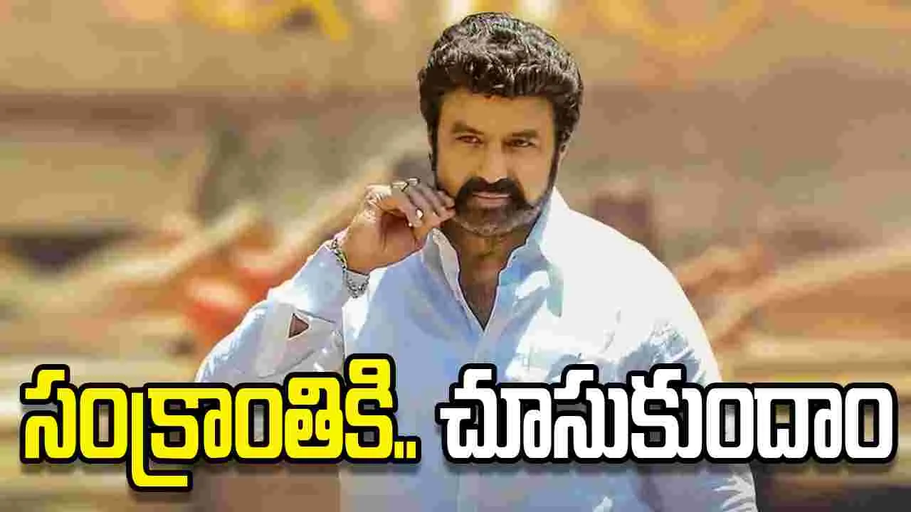  మ‌రో సినిమాతో సంక్రాంతి బ‌రిలోకి బాల‌య్య! డైరెక్టర్ ఎవ‌రంటే?