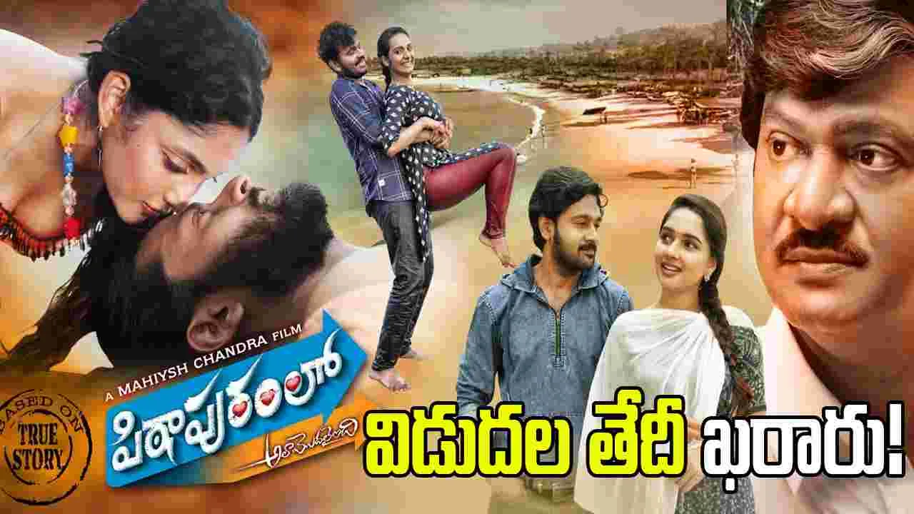 'పిఠాపురంలో... అలా మొదలైంది' ఎప్పుడంటే...