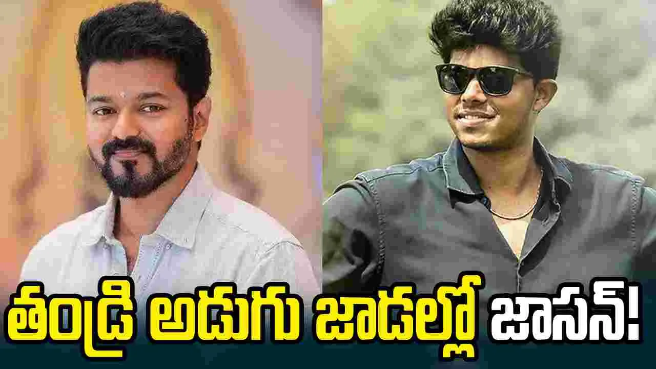 Jason Sanjay: ఇక మీదట నటుడిగా...