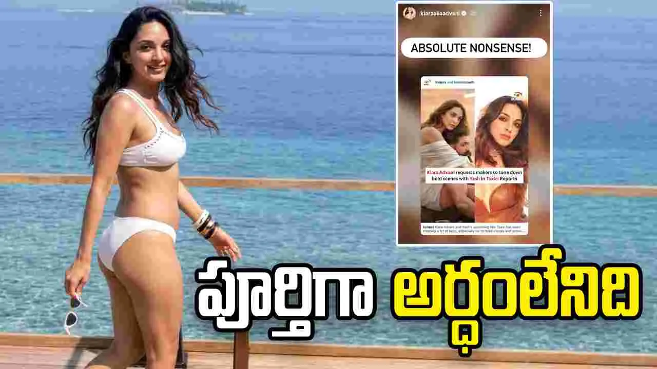 Kiara Advani: టాక్సిక్ లో బోల్డ్ సీన్స్ ట్రిమ్ పై స్పందించిన కియారా