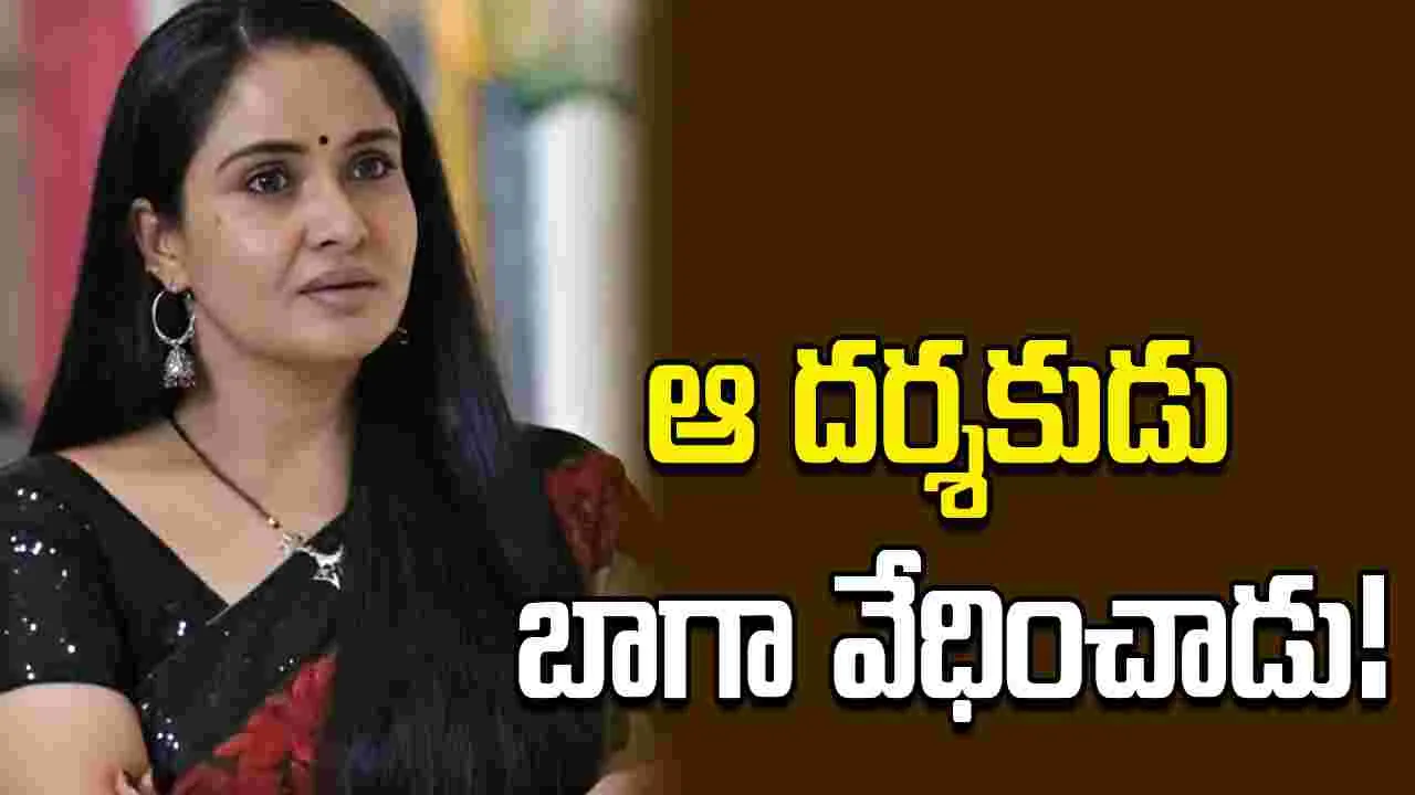 నటి ప్రగతికి నరకం చూపించిన ఆ దర్శకుడెవరో?