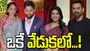 ఒకే వేడుకలో చైతూ-శోభిత, సమంత-రాజ్ జంటలు హల్చల్!