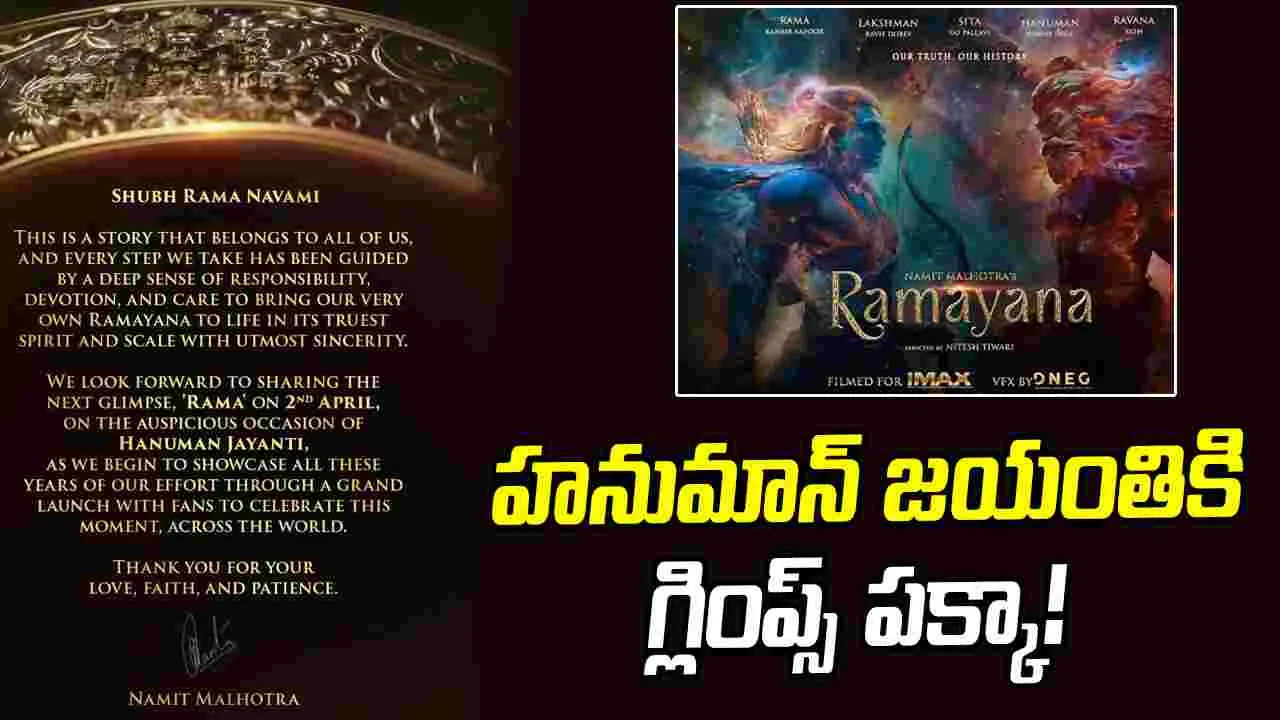 రామాయణ: ప్రతి అడుగూ బాధ్యత, భక్తి, నిబద్ధతతో...