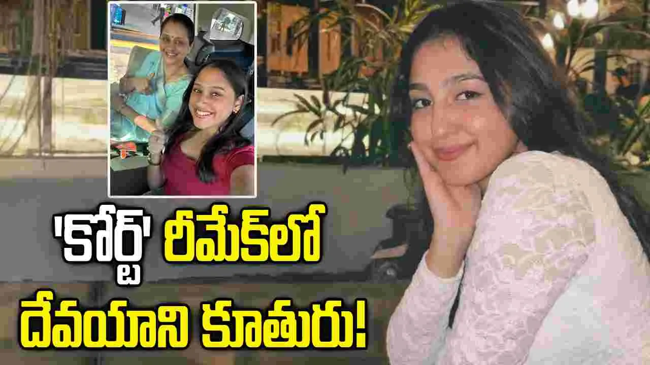 హీరోయిన్‌గా.. దేవయాని కుమార్తె!