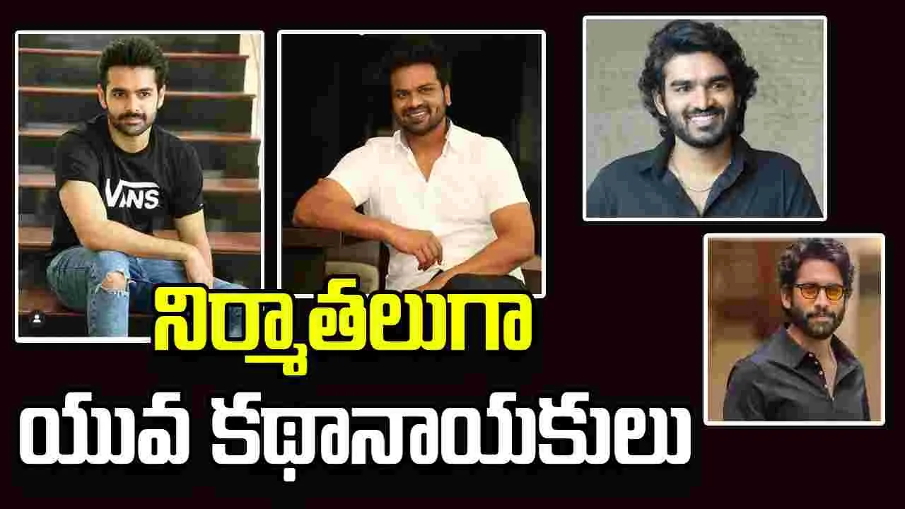 Tollywood: నిర్మాతలుగా నవతరం హీరోలు