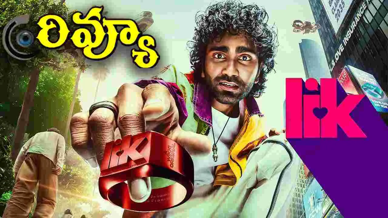 ప్రదీప్ రంగనాథన్ లవ్‌ ఇన్యూరెన్స్ కంపెనీ రివ్యూ