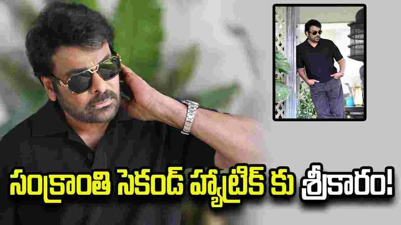 రీ-ఎంట్రీలో చిరుకు కలిసొచ్చిన సంక్రాంతి సీజన్