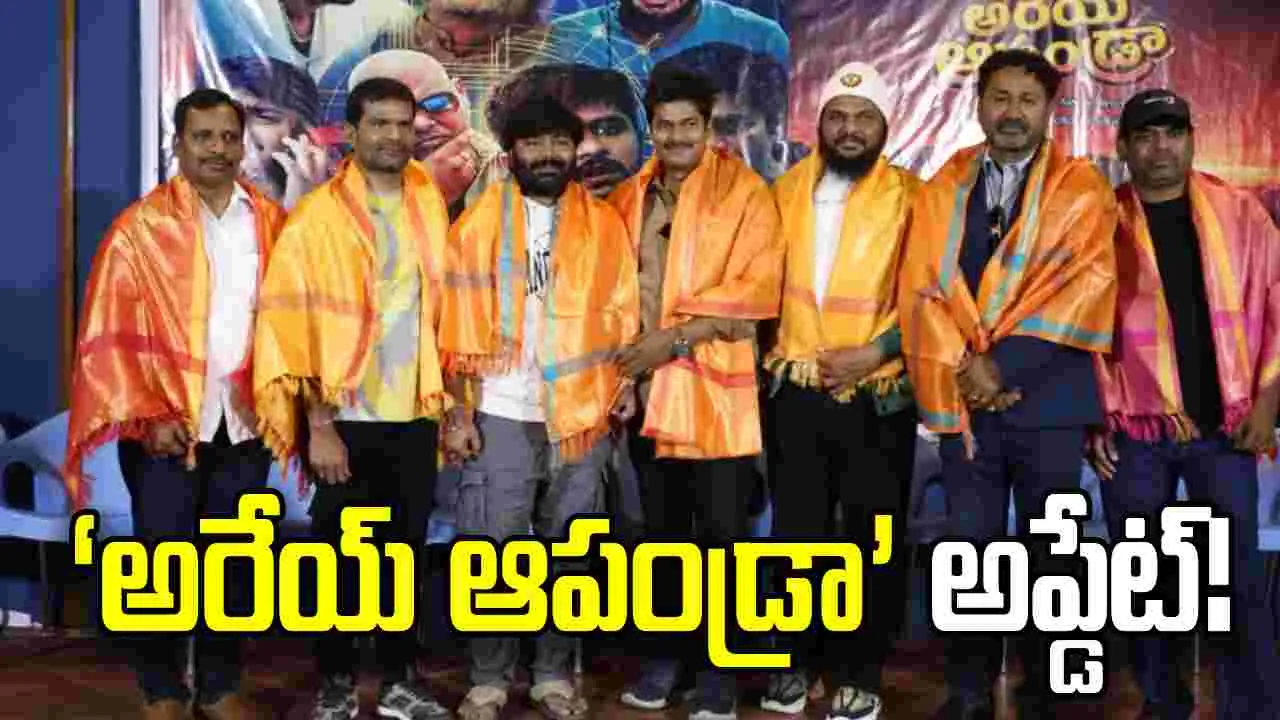 ‘అరేయ్ ఆపండ్రా’.. మే 15న చూసుకుందాం!