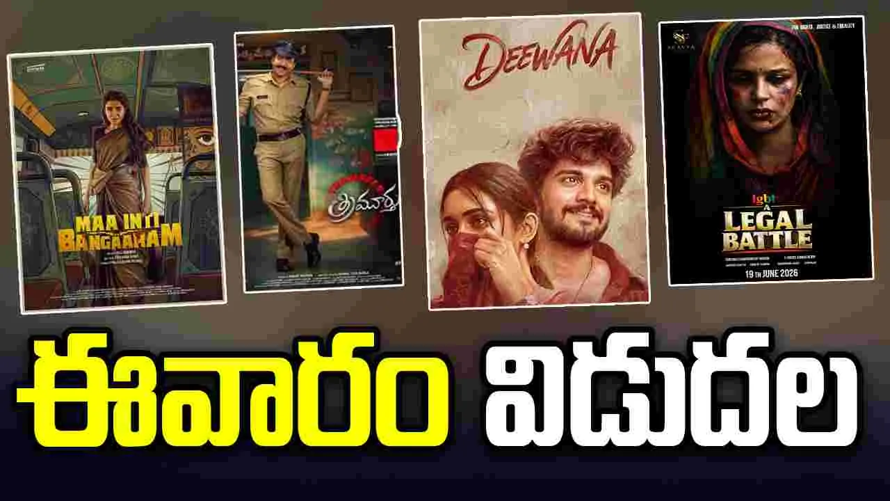 Tollywood: వైవిధ్యభరితమైన ఆరు చిత్రాలు!