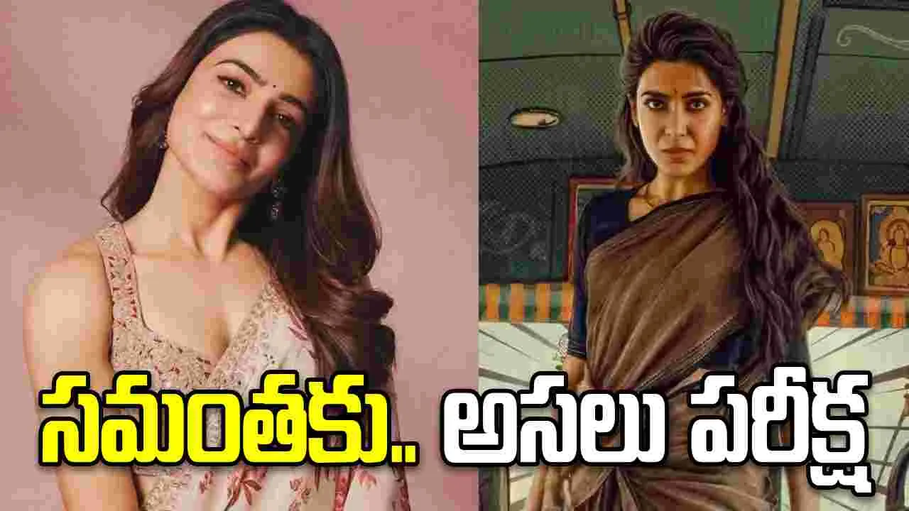 7 ఏళ్ళ నిరీక్షణ.. 2 ఏళ్ళ విరామం.. సమంత కమ్ బ్యాక్ అవుతుందా..?