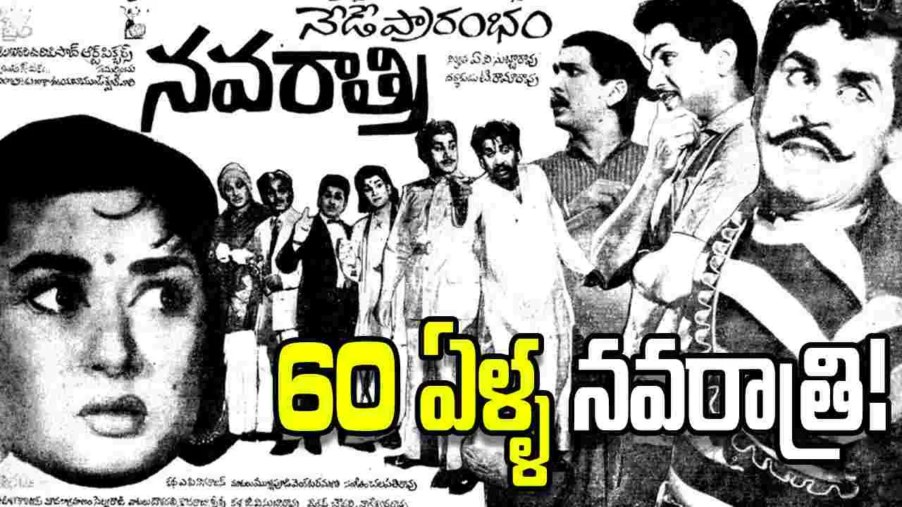 Navaratri: తొమ్మిది పాత్రల్లో కనిపించిన ఏయన్నార్