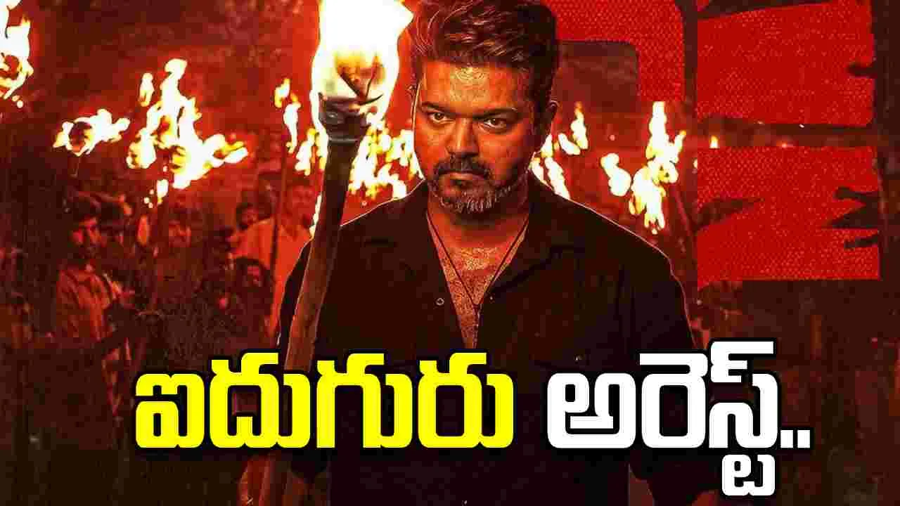 జన నాయగన్: ఎడిటింగ్ దశ నుంచే లీక్.. 