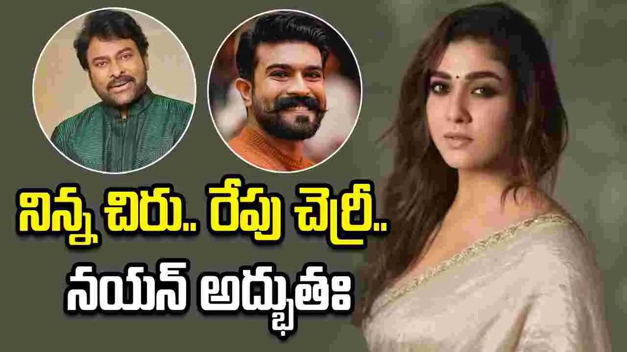నిన్న తండ్రితో... రేపు కొడుకుతో... నయన్ నట విన్యాసం!