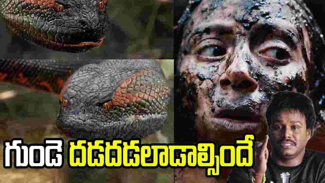 ఇదెక్క‌డి 'బోయునా'రా నాయ‌నా.. అన‌కొండ‌కు తాత‌లా ఉంది