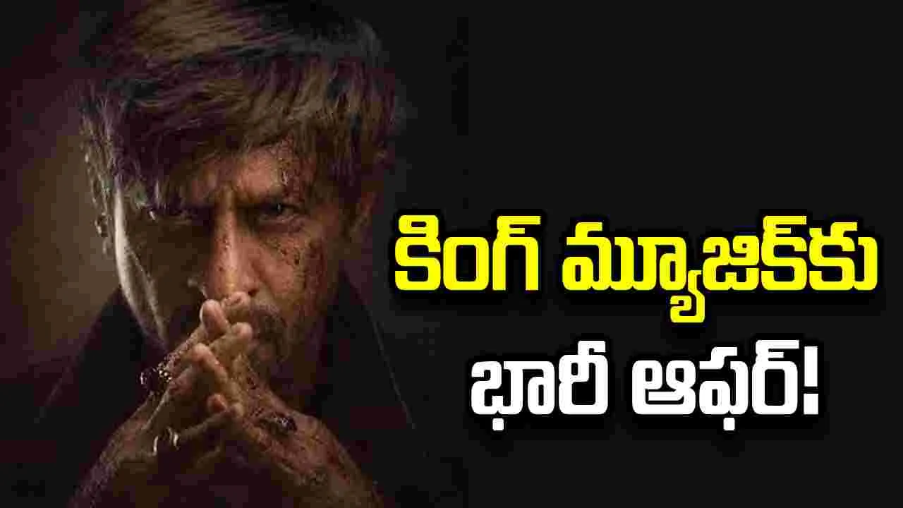 'కింగ్‌' మ్యూజిక్‌ రైట్స్... భారీ డీల్‌!
