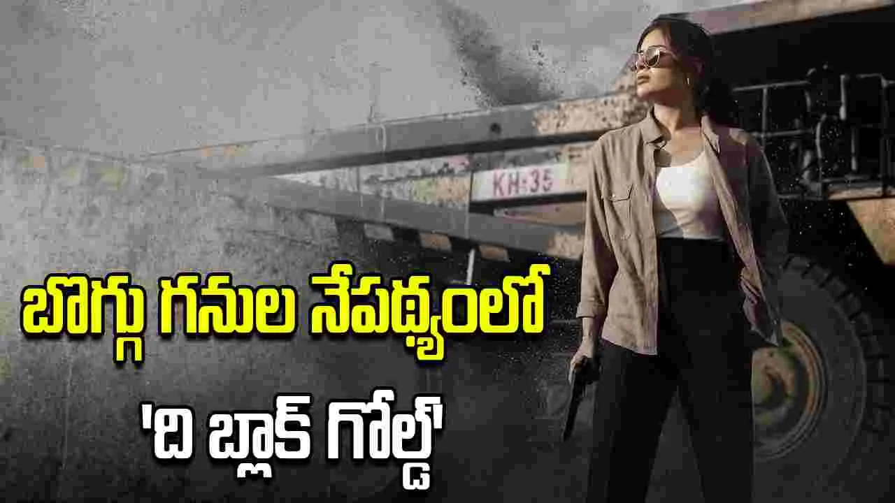 Samyuktha: 'ది బ్లాక్‌ గోల్డ్‌' షూటింగ్‌ పూర్తి!