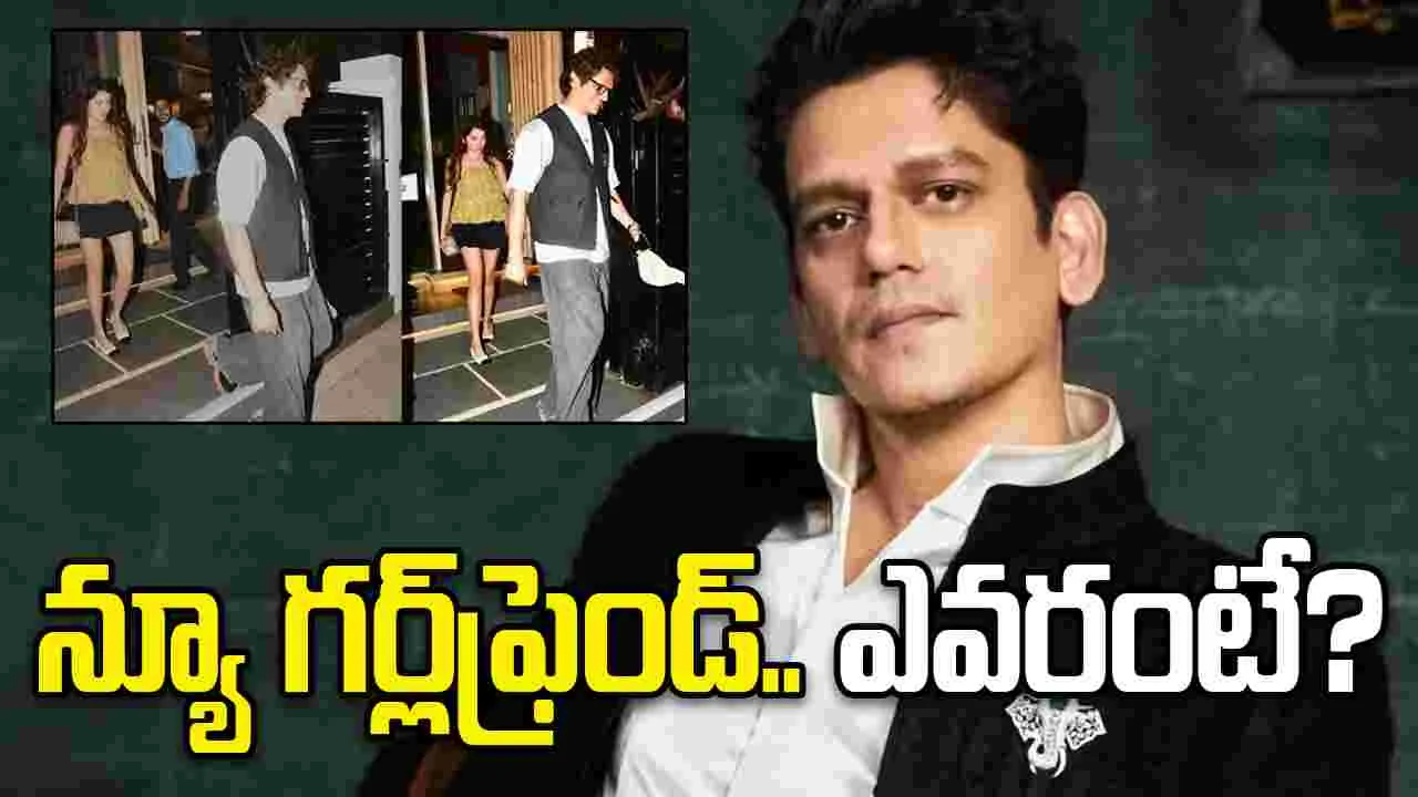 తమన్నాతో బ్రేకప్.. మరో యంగ్ బ్యూటీని పట్టిన విజయ్ వర్మ!