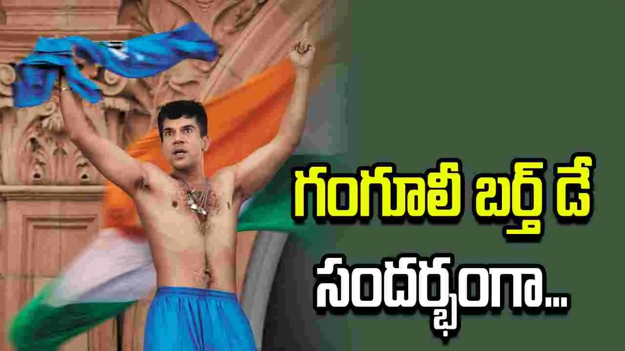 Bollywood: పాన్ ఇండియాగా 'దాదా - ది సౌర‌వ్ గంగూలీ స్టోరీ’ 