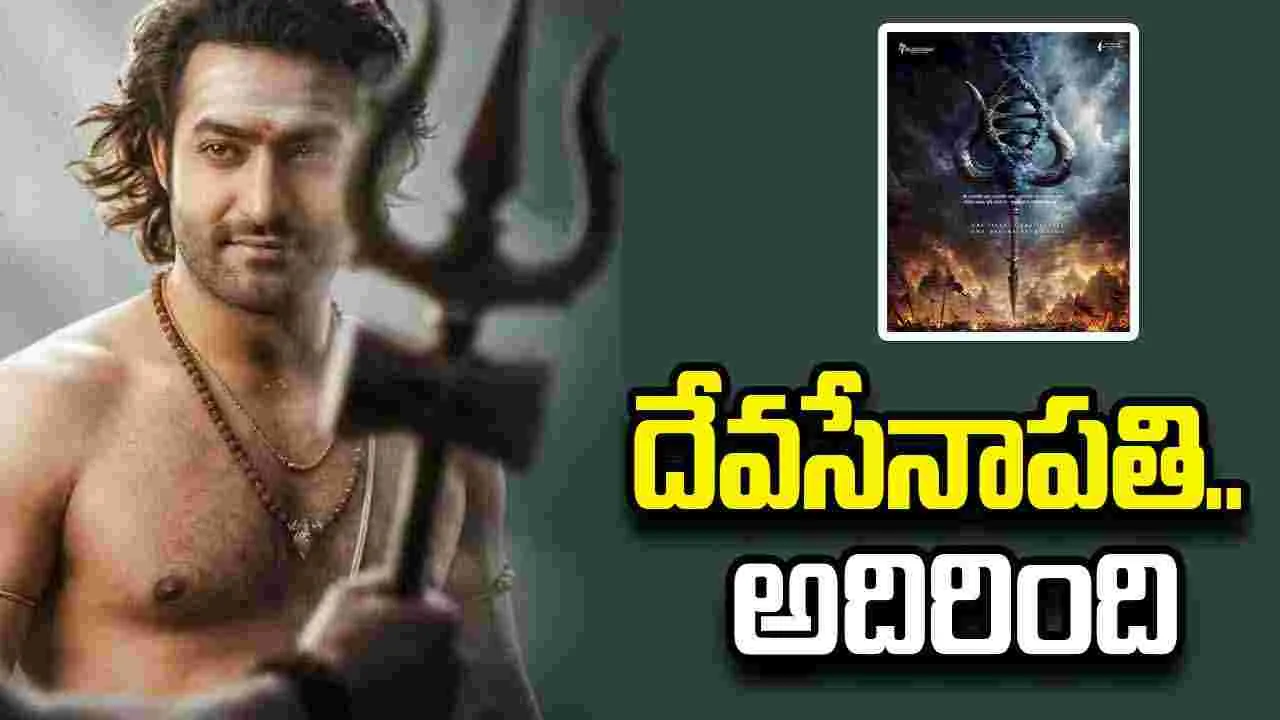 ఎన్టీఆర్- త్రివిక్రమ్ టైటిల్ మారిందిరో..