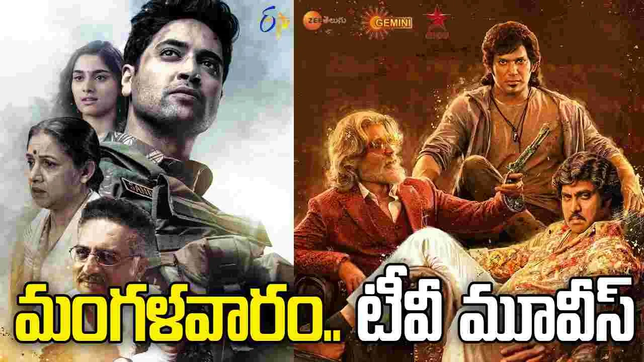 Tuesday Tv Movies: ఏప్రిల్ 07, మంగళవారం.. తెలుగు టీవీ ఛాన‌ళ్ల‌లో ప్ర‌సార‌మ‌య్యే సినిమాలు