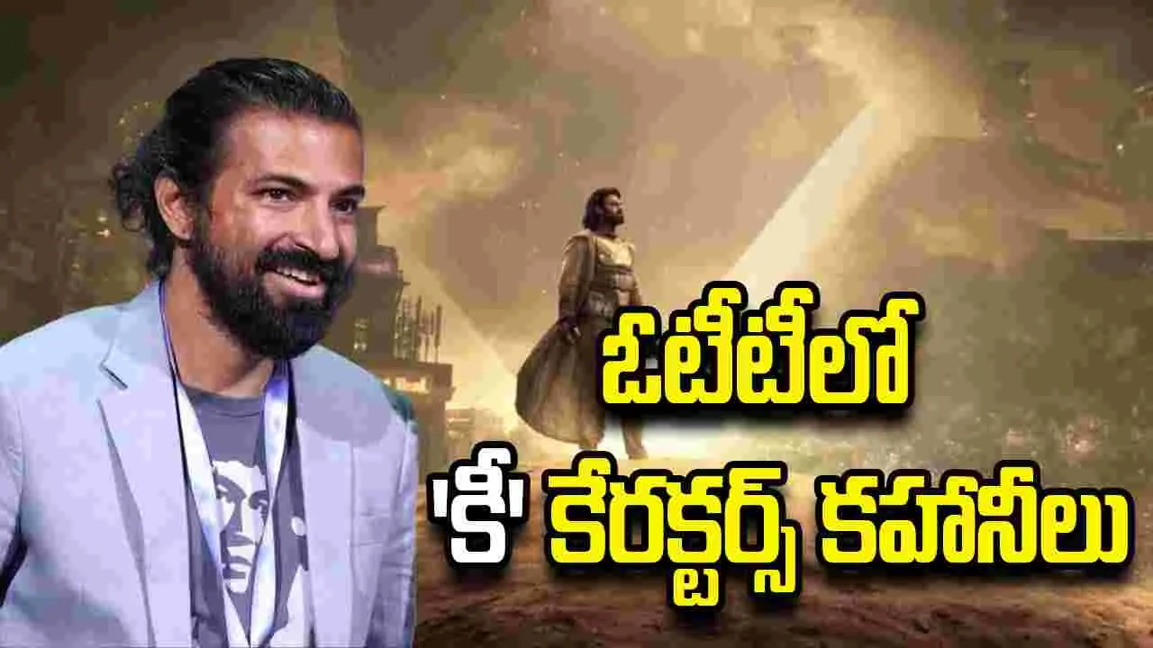 కల్కి' సీక్వెల్ కు ముందు బిగ్ సర్ ప్రైజ్