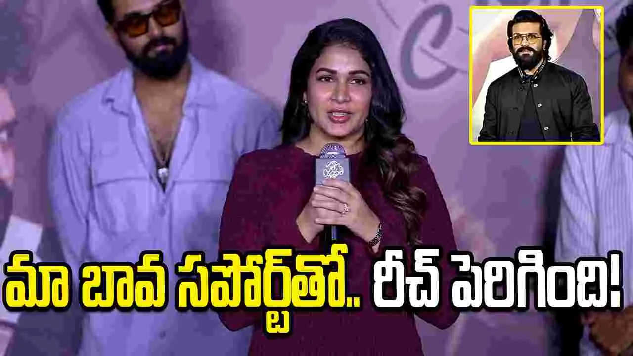 మా బావ రామ్ చరణ్‌కు థ్యాంక్స్ - లావణ్య త్రిపాఠి