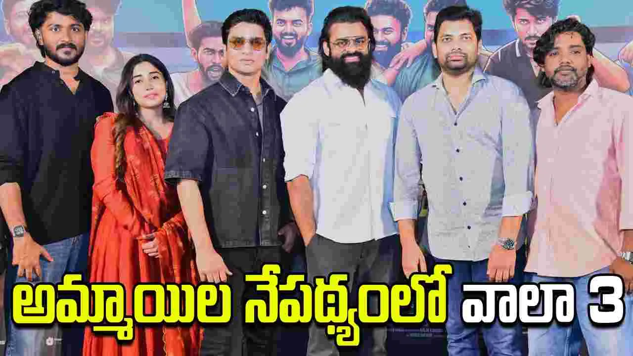 Vaazha 2: 'వాలా 2' విజయం.. టాలీవుడ్ యువ హీరోల ప్రశంసలు 