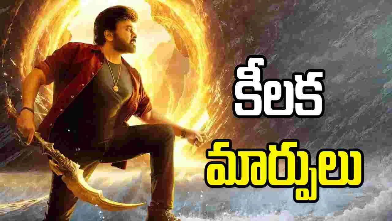 Vishwambhara: విశ్వంభ‌ర మ్యూజిక్‌.. రంగంలోకి 'హ‌నుమాన్' హరిగౌర 