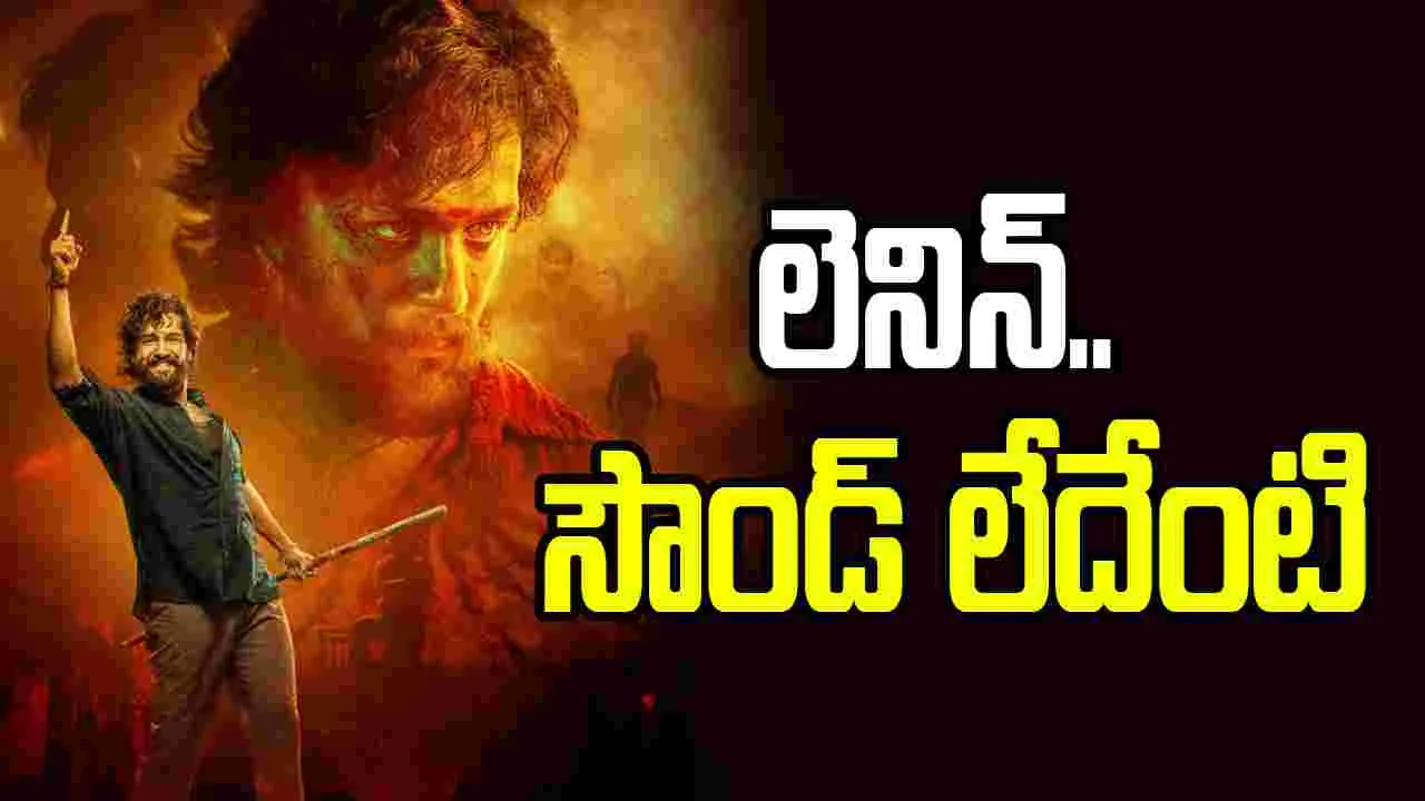 Akhil  Akkineni: అయ్యగారు.. లెనిన్ సంగతేంటి