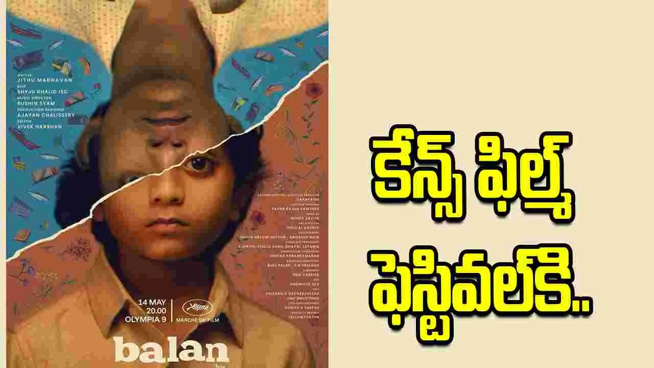 Balan: నా సినిమాతోనే వస్తానని ప్రామిస్‌ చేసుకున్నా..