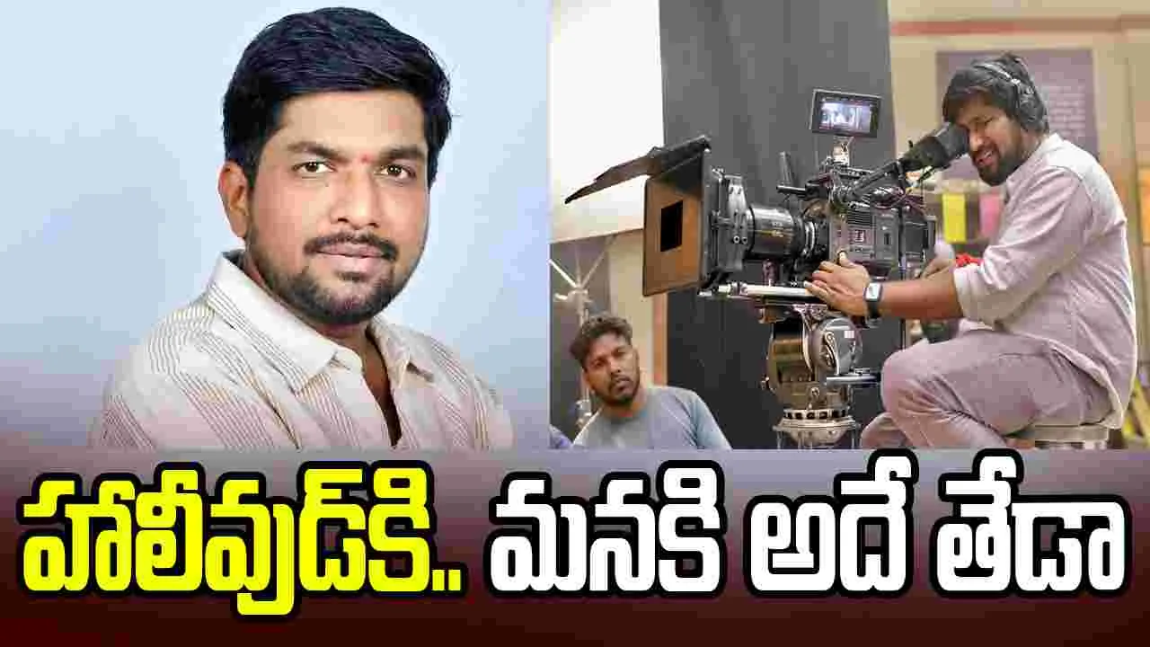 Kishore boyidapu: ‘స్లమ్ డాగ్ మిలియనీర్’ టు  'మేము COPలం’