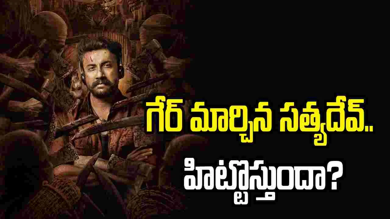 ‘సమవర్తి’గా సత్యదేవ్.. ఫస్ట్ లుక్ వచ్చేసింది