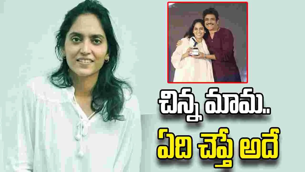 Supriya Yarlagadda: నాగార్జునతో గొడవ.. సుప్రియ ఏం చెప్పిందంటే