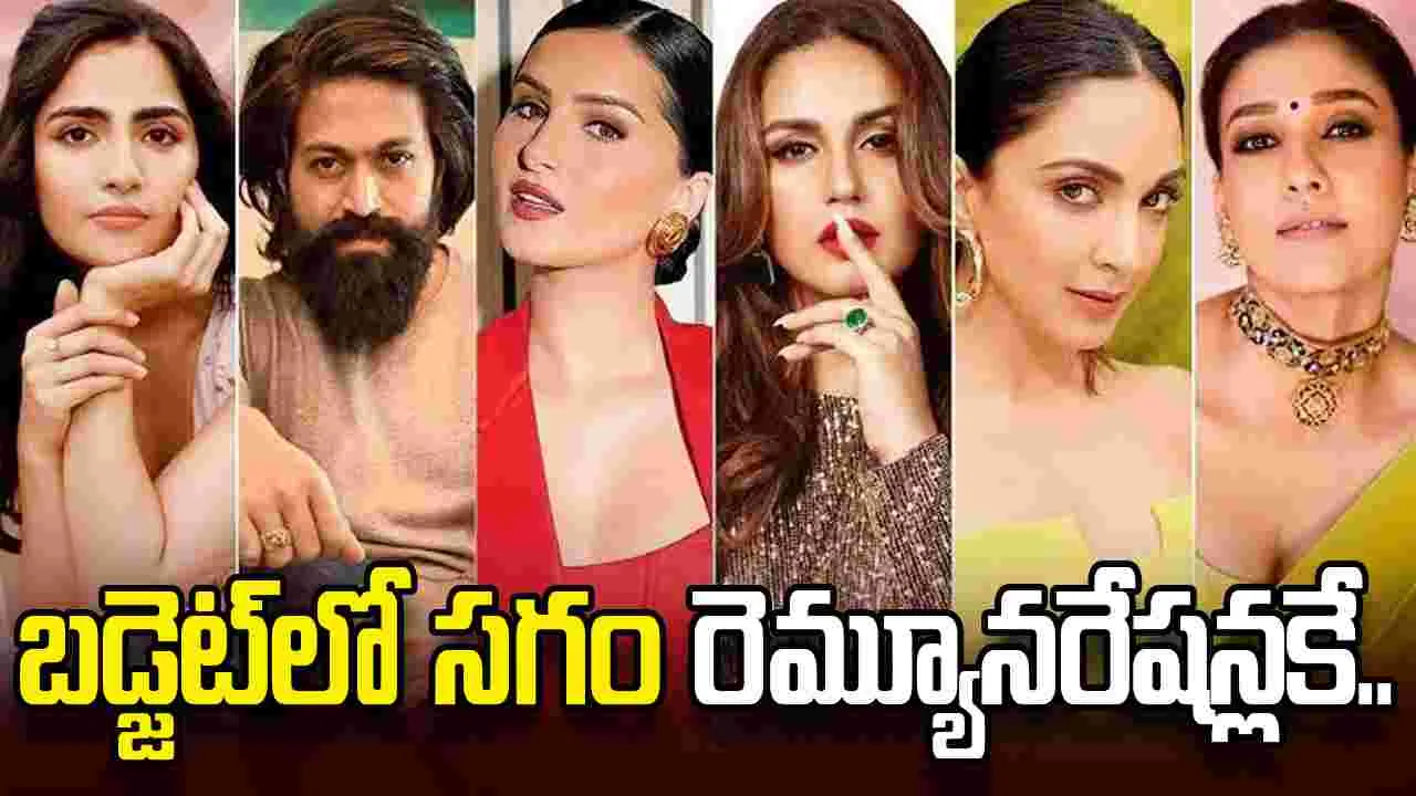 టాక్సిక్.. ఎవరెవరు ఎంతెంత తీసుకున్నారంటే