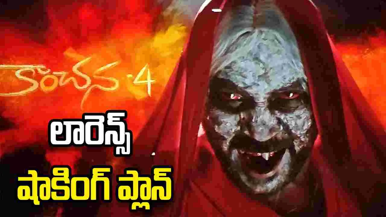 'కాంచన' సిరీస్ ఆగిపోతుందా..? 